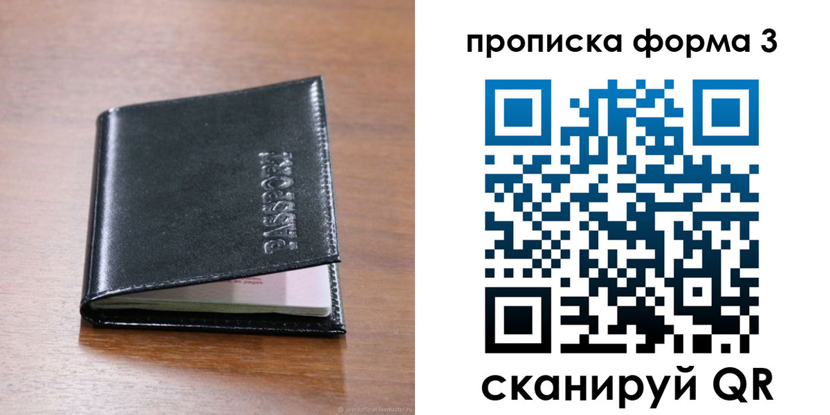 где прописаться в Новом Осколе