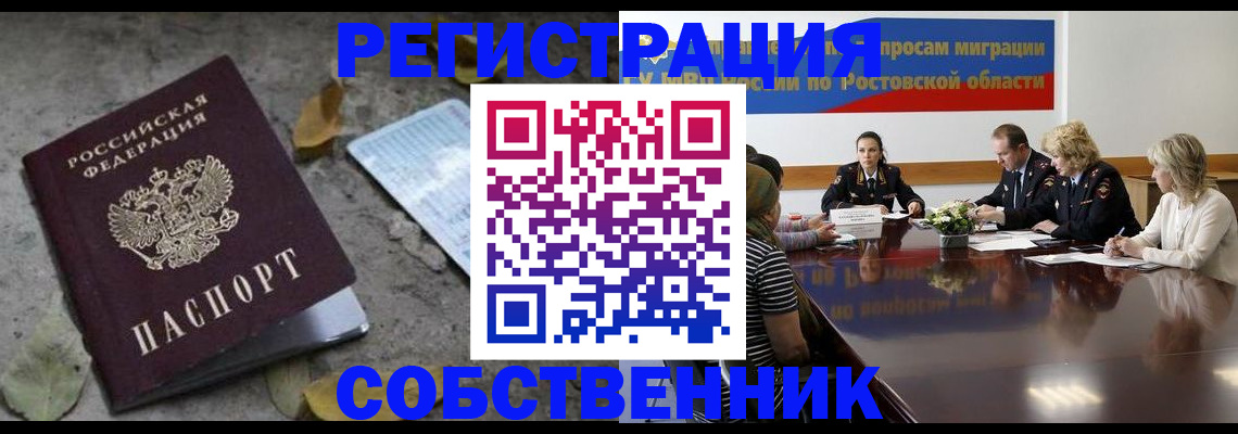 временная регистрация законно в Новом Осколе
