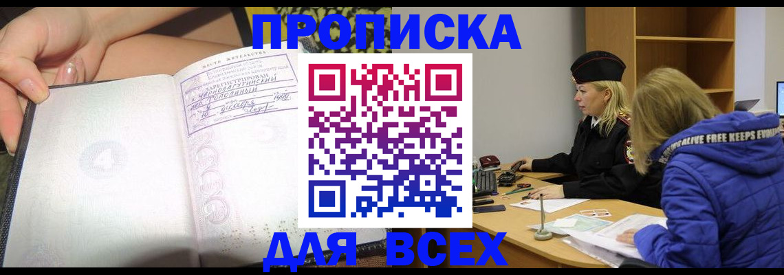 прописка иностранных граждан в Новом Осколе