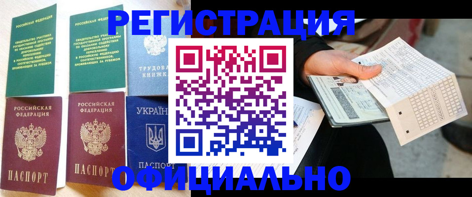 временная регистрация для школы в Новом Осколе