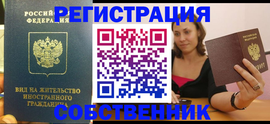 прописка в квартире в Новом Осколе