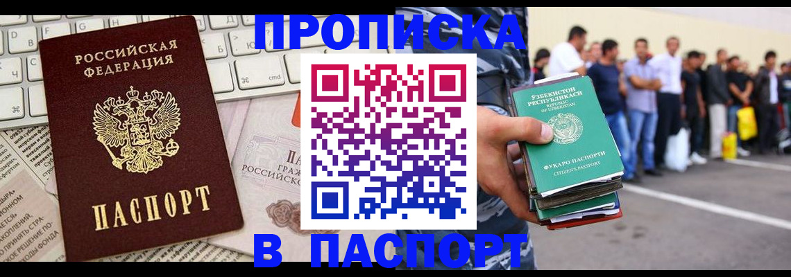 прописка в квартире в Новом Осколе