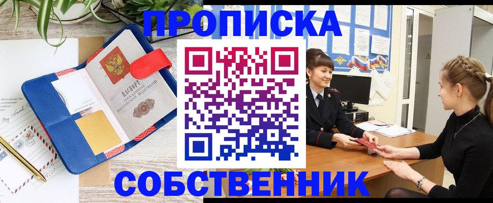 прописка ребенка в Новом Осколе